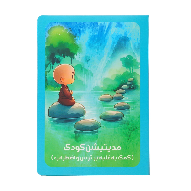 کارت پستال مدل مدیتیشن کودک