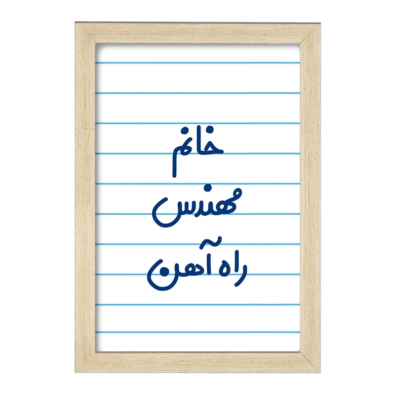 تابلو خندالو مدل خانم مهندس راه آهن کد 7989