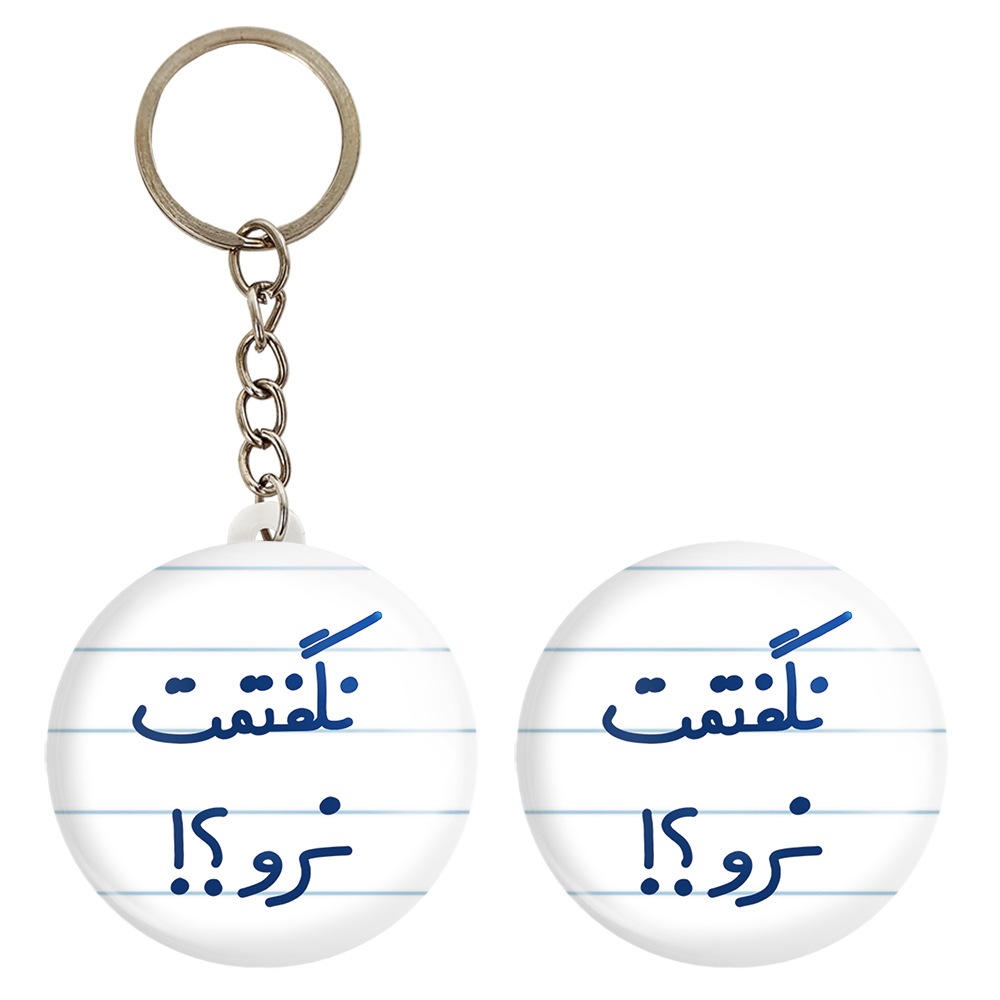 پیکسل خندالو مدل نگفتمت نرو؟! کد 6741 به همراه جاکلیدی