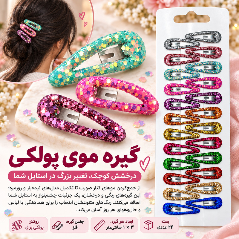 گیره مو دخترانه مدل اکلیلی تق تقی کد 1007 بسته 24 عددی