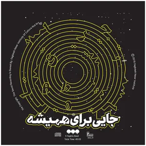 آلبوم موسیقی جایی برای همیشه اثر گروه سه نقطه