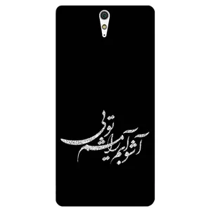 Megafone Typography 2391 Cover For Sony Xperia C5 Ultra