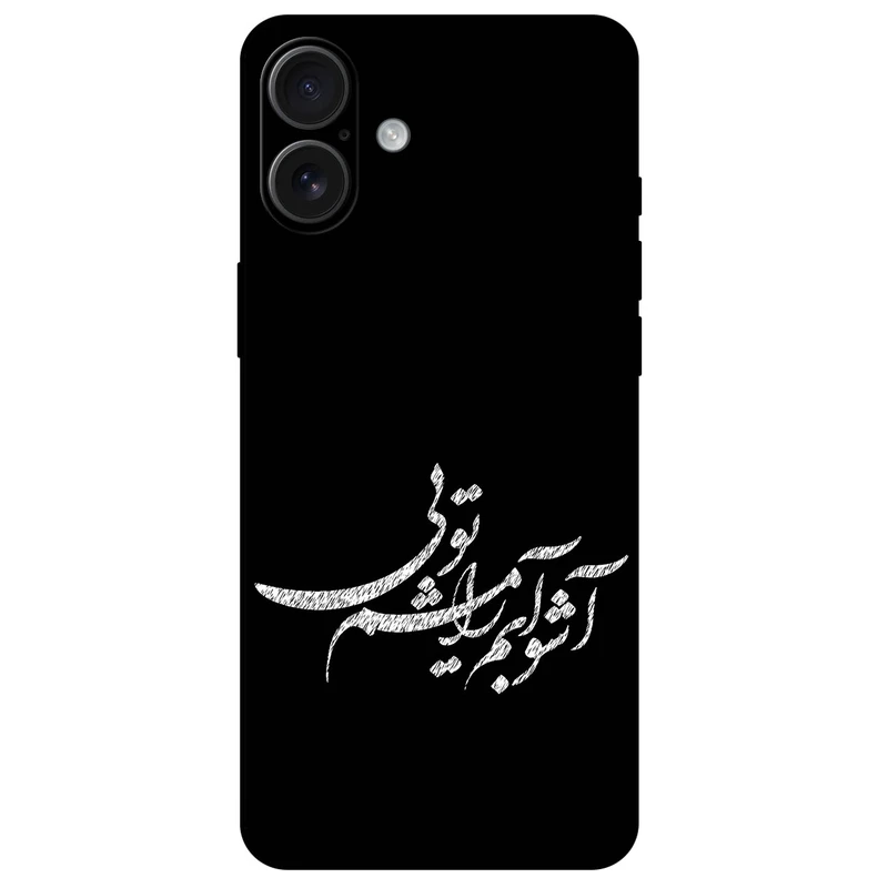 کاور مگافون طرح تایپوگرافی مدل 2391 مناسب برای گوشی موبایل اپل iPhone 16 Plus        