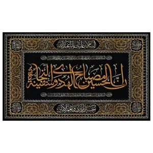 پرچم طرح نوشته حسین مدل محرم کد 2038