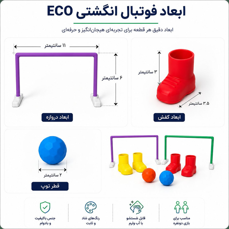 اسباب بازی فوتبال انگشتی مدل ECO بسته 8 عددی