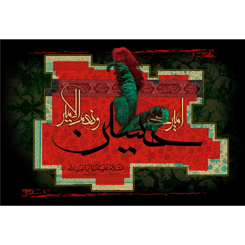 تابلو شاسی مدل السلام علیک یا ابا عبدالله حسین T2859