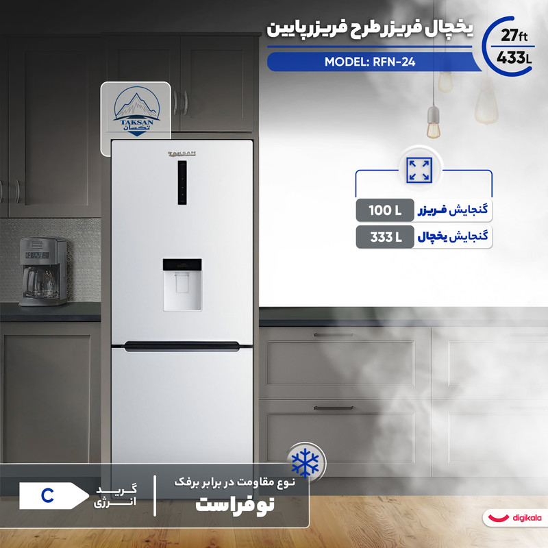 یخچال فریزر طرح فریزر پایین 27 فوت تکسان مدل RFN-24