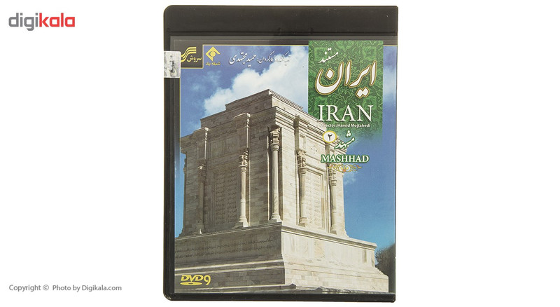 مستند ایران مشهد 1 و 2 اثر حمید مجتهدی مستند ایران مشهد 1 و 2 اثر حمید مجتهدی