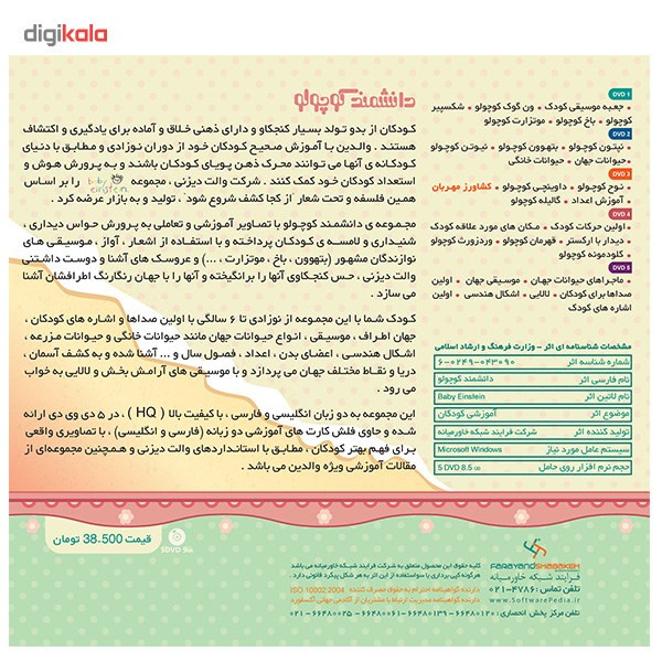 نرم افزار آموزشی فایو استارز دانشمند کوچولو