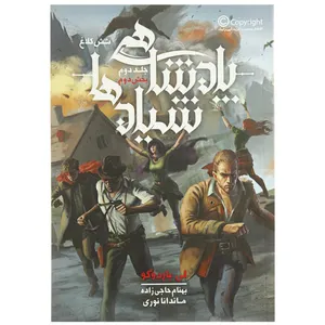 کتاب شش کلاغ 2 اثر لی باردوگو - جلد دوم