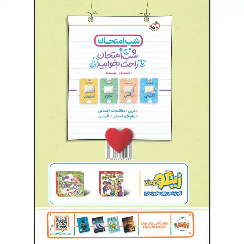 کتاب تیزهوشان ریاضی هشتم جلد سوال اثر محمد حسن کاهه و اباصلت نوراللهی انتشارات خیلی سبز