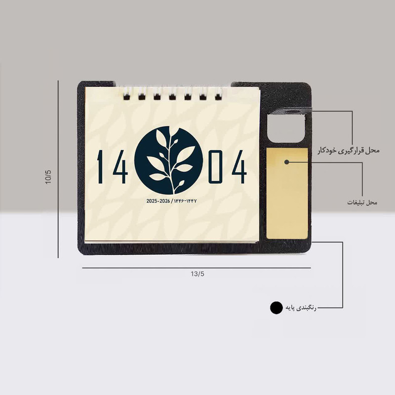 تقویم رومیزی فلزی سال 1404 مدل سایه