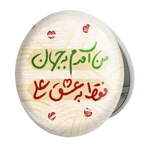 آینه جیبی خندالو طرح عید غدیر مدل تاشو کد 6195 