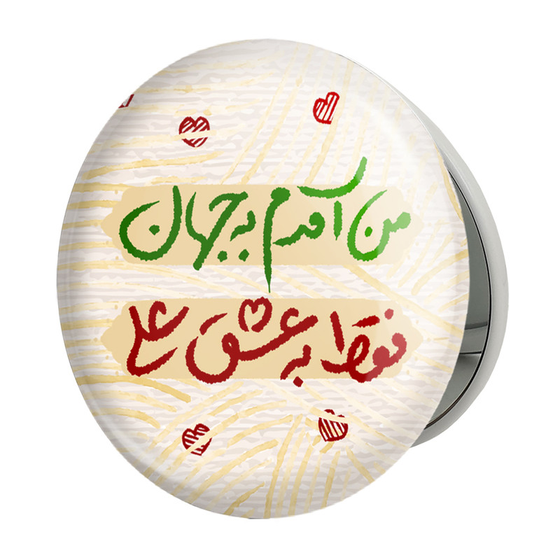 آینه جیبی خندالو طرح عید غدیر مدل تاشو کد 6195 