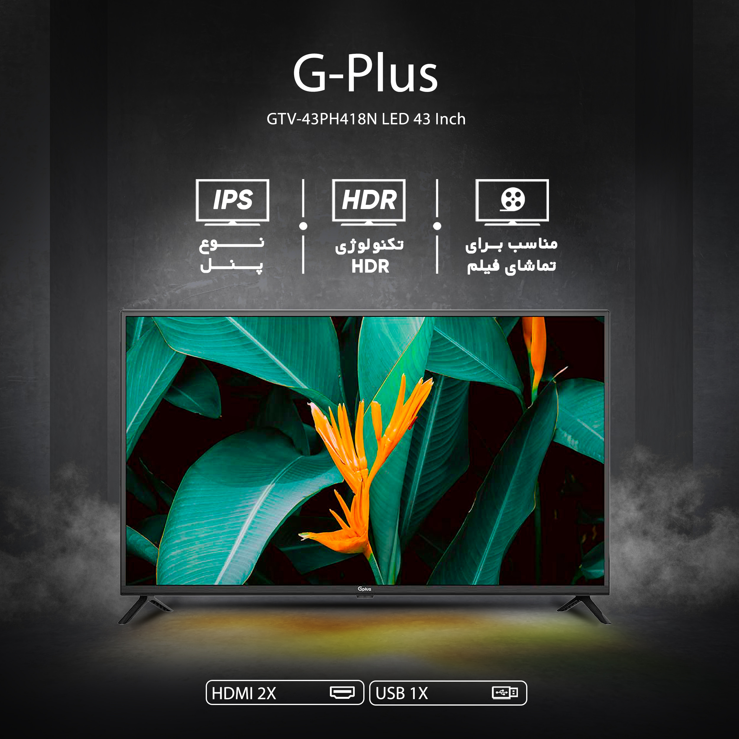 تلویزیون ال ای دی جی پلاس مدل GTV-43PH418N سایز 43 اینچ تلویزیون ال ای دی جی پلاس مدل GTV-43PH418N سایز 43 اینچ