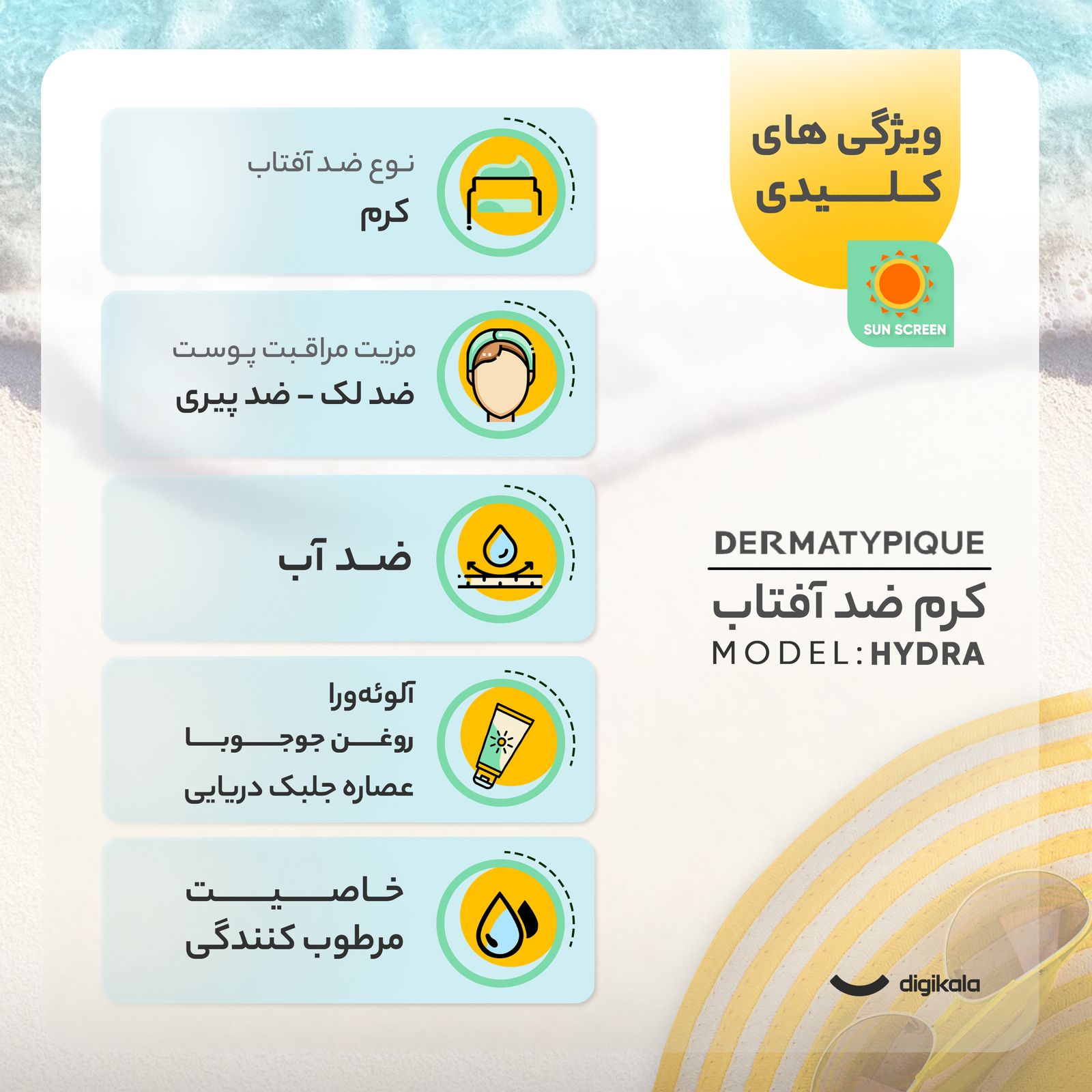 کرم ضد آفتاب رنگی درماتیپیک، 50 SPF، مدل هیدرا، مناسب پوست نرمال تا خشک تنالیته رنگ روشن و حجم 50 میلی‌لیتر، محافظت کننده در برابر اشعه UVA، UVB، IR، ضد آب، ضد خطوط ریز و پیری پوست، مرطوب کننده، التیام‌بخش، با ماندگاری 2 ساعته -  - 7