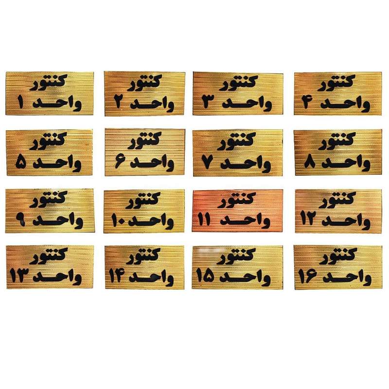 تابلو هشدار طرح شماره کنتور مدل M-2 مجموعه 16 عددی