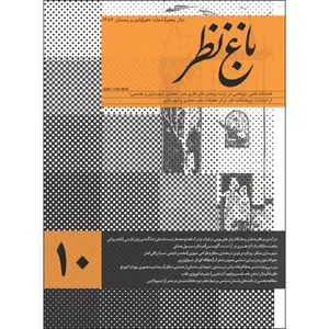    مجله باغ نظر شماره 10