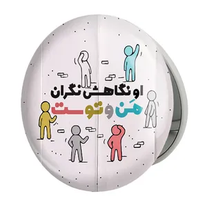 آینه جیبی خندالو طرح نیمه شعبان مدل تاشو کد 25504 