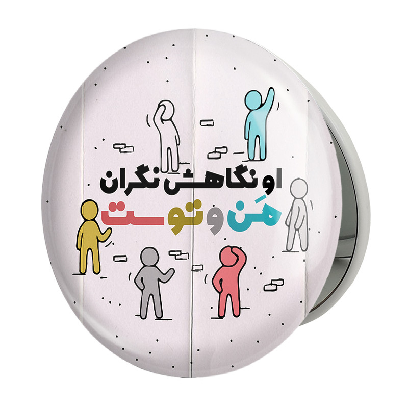 آینه جیبی خندالو طرح نیمه شعبان مدل تاشو کد 25504 