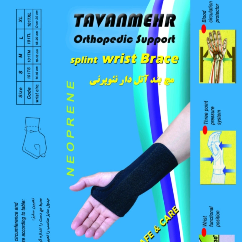 مچ بند طبی دست راست توانمهر مدل اتل دار کد 122
