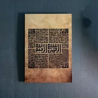 تابلو شاسی مدل سبک مذهبی چهارقل کد FR1