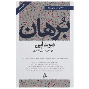 کتاب برهان اثر دیوید آبرن