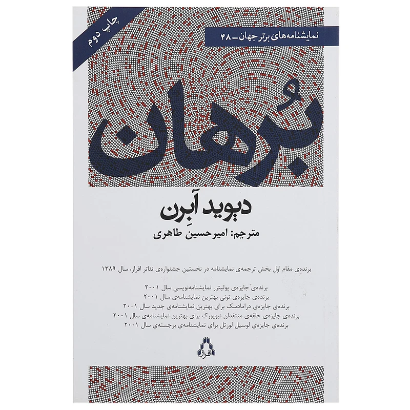 کتاب برهان اثر دیوید آبرن