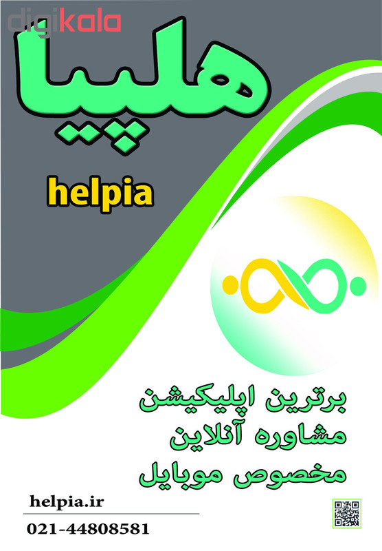 نرم افزار مشاوره آنلاین هلپیا همراه با 9 کنفرانس بزرگترین دکتر جامعه شناس انتشارات دانشگاه صنعتی خواجه نصیرالدین طوسی