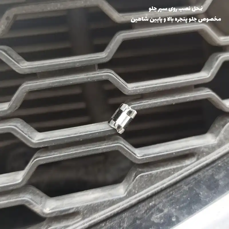 نگین سپر خودرو مدل SP100-s مناسب برای شاهین بسته 200 عددی