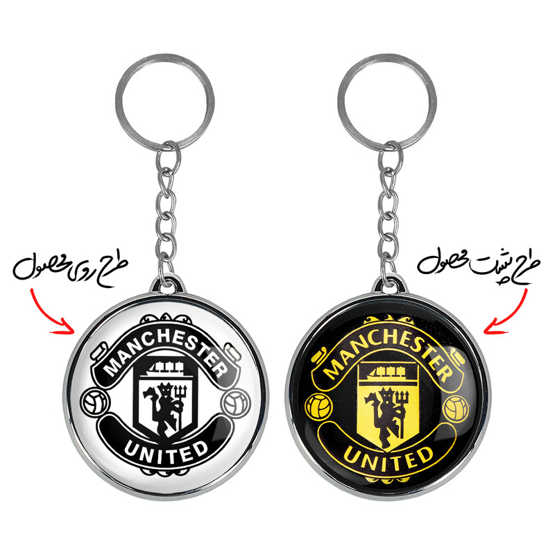 جاکلیدی خندالو طرح باشگاه منچستر یونایتد مدل دوطرفه کد 20412056 جاکلیدی خندالو طرح باشگاه منچستر یونایتد مدل دوطرفه کد 20412056