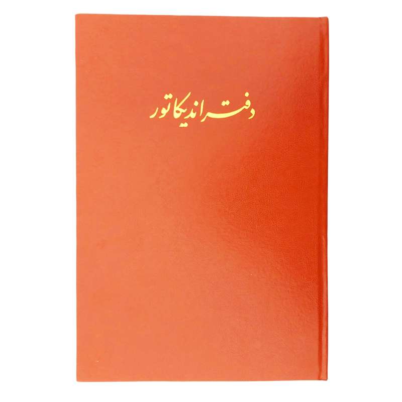 دفتر مدل اندیکاتور کد A4 200
