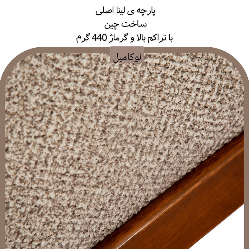 مبل یک نفره لوکا مبل مدل ورونا چوبی 