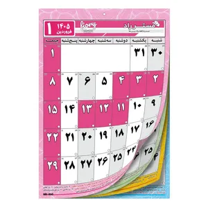 تقویم دیواری سال 1405 مستر راد مدل سفر زمان کد 3031 