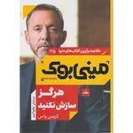 کتاب مینی بوک هرگز سازش نکنید اثر کریس واس انتشارات مات