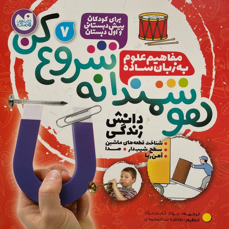 کتاب هوشمندانه شروع كن 7 اثر تيفانی ريورا نشر ذکر