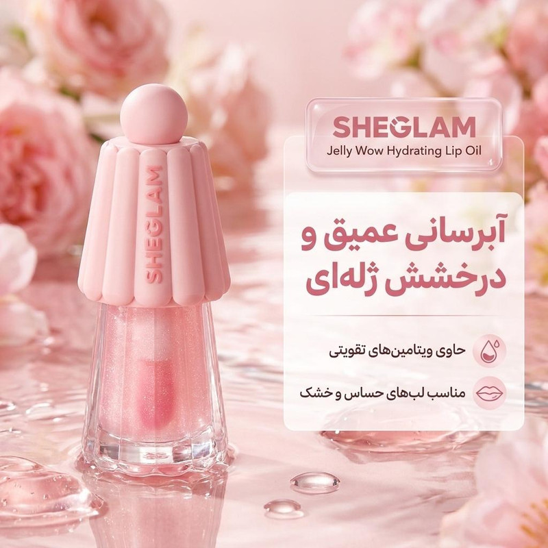 روغن نرم‌کننده لب شیگلم مدل Pinkies Up، آبرسان و مرطوب‌کننده، مناسب پوست خشک و حساس، دارای ویتامین‌های تقویتی