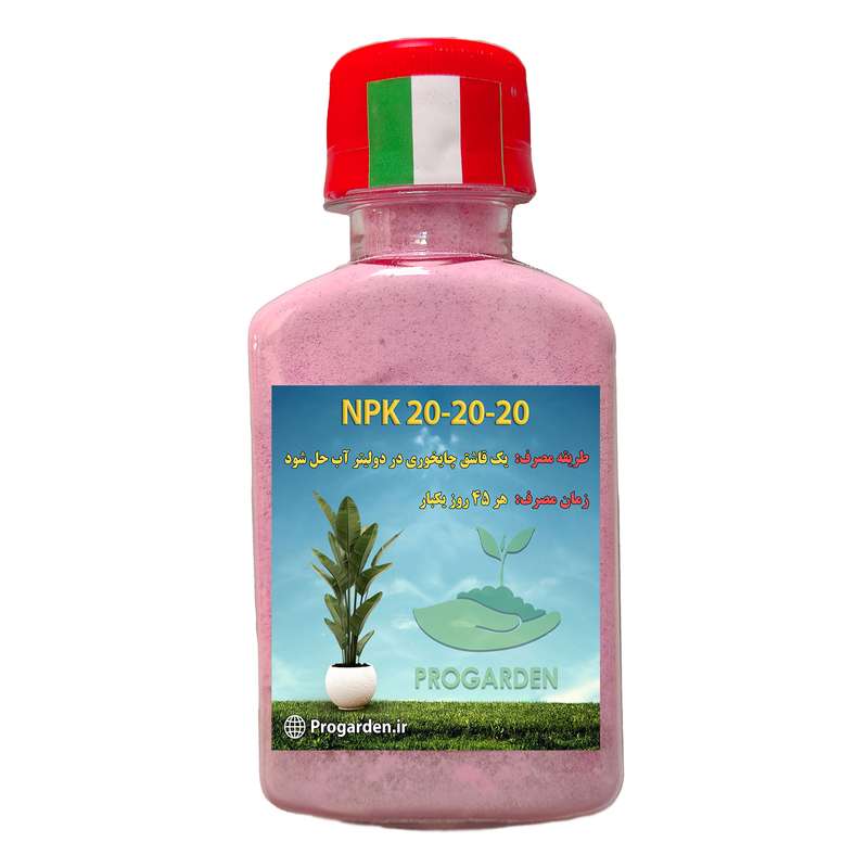 کود کامل گیاهان آپارتمانی سه بیست پروگاردن مدل NPK کد 20-20-20 وزن 60 گرم کود کامل گیاهان آپارتمانی سه بیست پروگاردن مدل NPK کد 20-20-20 وزن 60 گرم