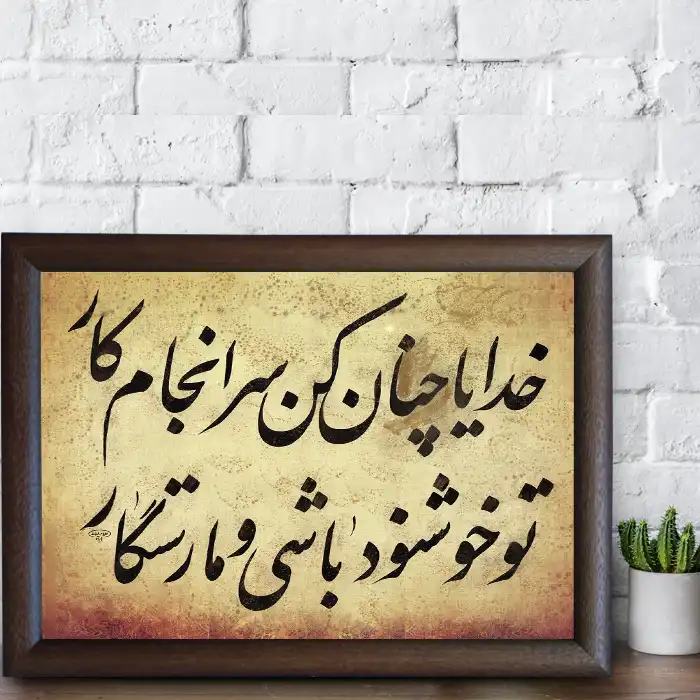 تابلو خطاطی مدل NTK502