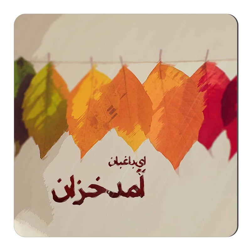  مگنت طرح باغبان و خزان کد wmg1685