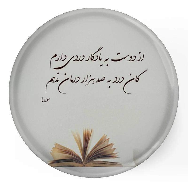 مگنت طرح شعر مولانا مدل S12084