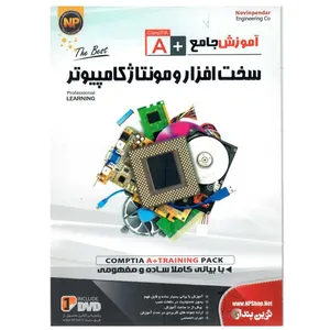 نرم افزار آموزش جامع سخت افزار و مونتاژ کامپیوتر نشر نوین پندار