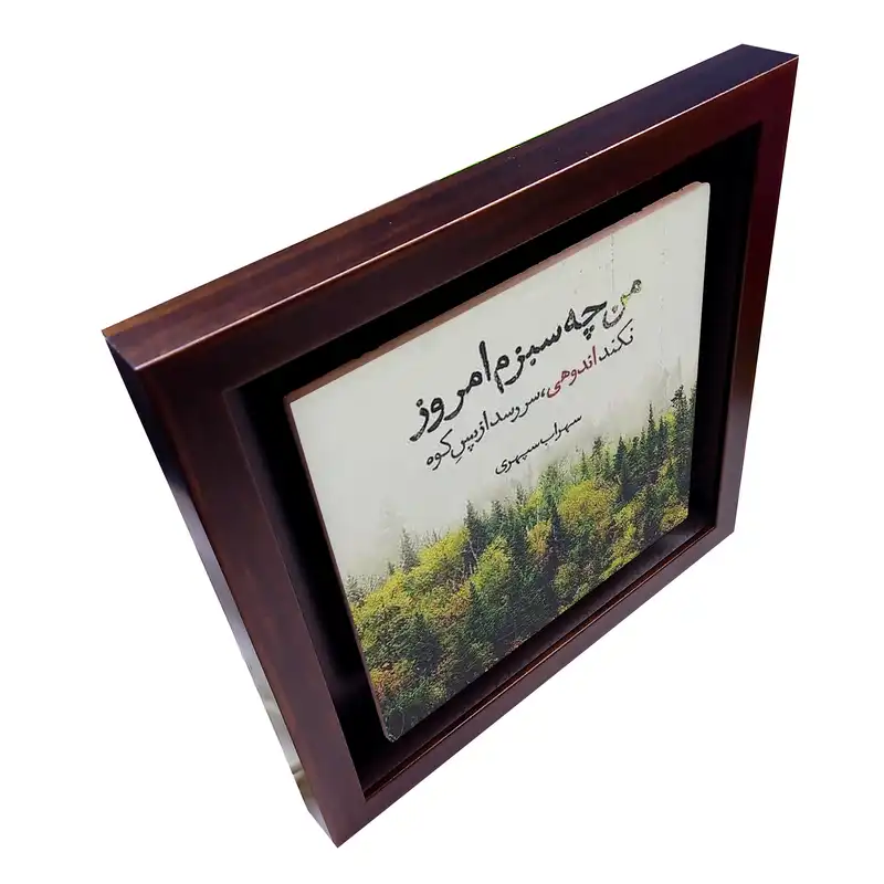 تابلو کاشی طرح شعر سهراب سپهری مدل QG 2011