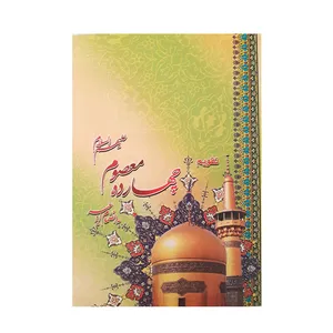 تقویم جیبی سال 1400 طرح امام رضا مدل چهارده معصوم