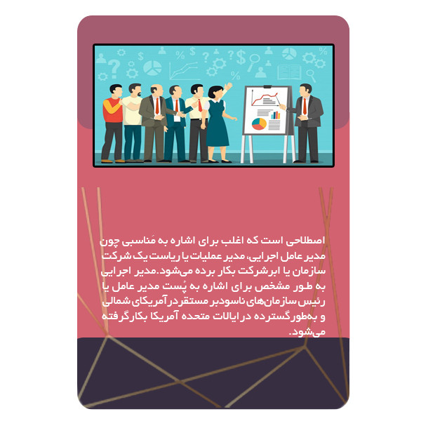 ویدئو آموزشی هرآنچه که مدیران اجرایی باید بداند نشر برج