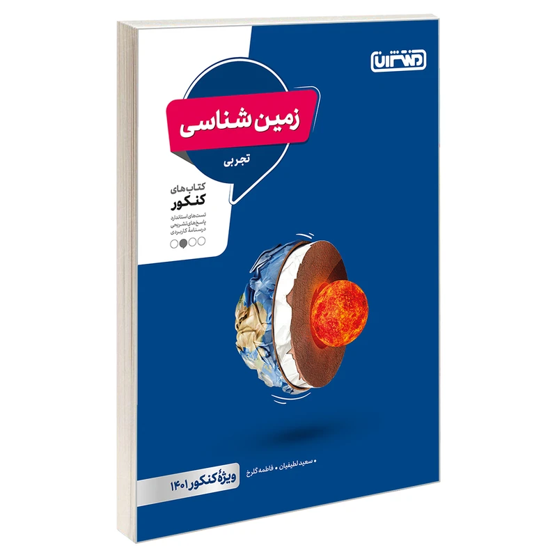 کتاب زمین شناسی کنکور اثر سعید لطیفیان و فاطمه گلرخ نشر منتشران