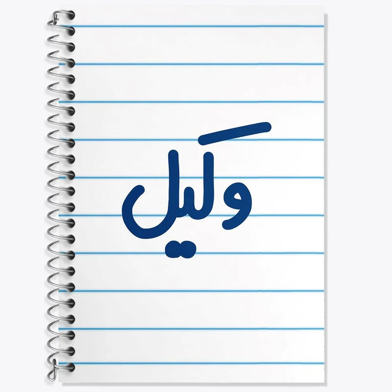 دفتر زبان 50 برگ خندالو مدل دو خط طرح وکیل کد 6751