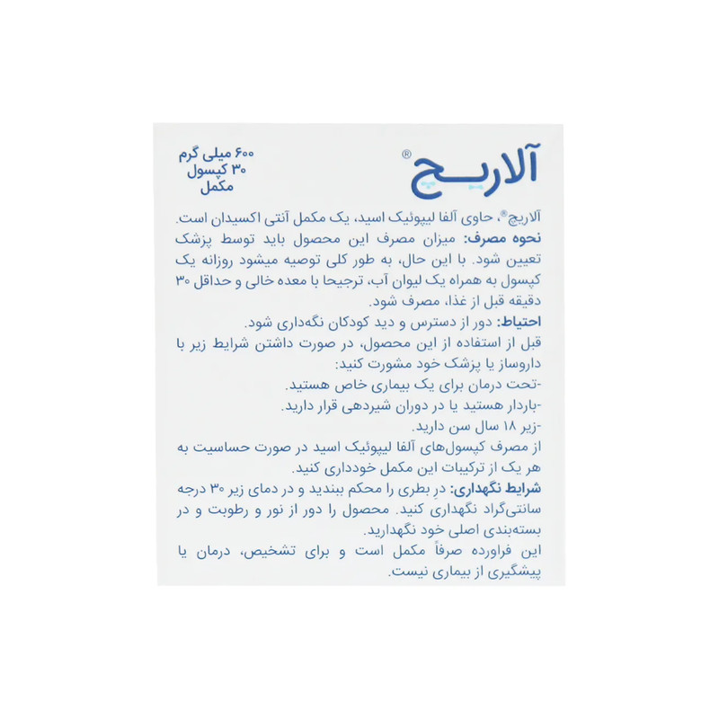 کپسول آلاریچ ریست اروند بسته 30 عددی