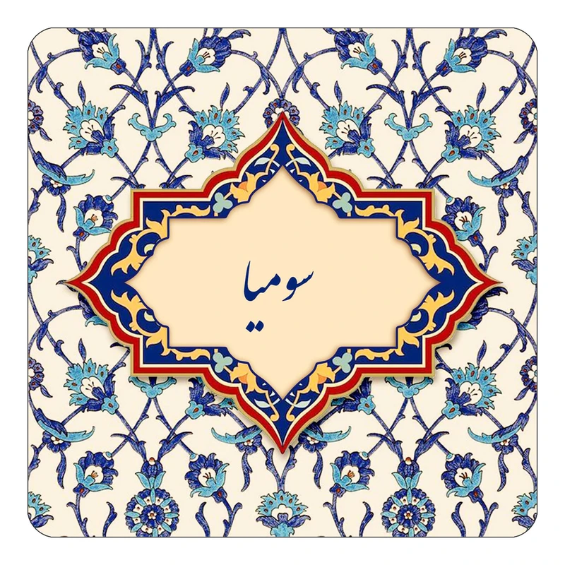 مگنت کاکتی طرح اسم سومیا مدل اسلیمی کد mn85454
