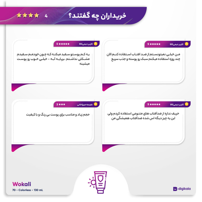 کرم ضد آفتاب بدون رنگ وکالی مدل SFP70 محافظ PA+++ ،UVA ،UVB، ضد آب، ضد پیری، ضد لک، مرطوب‌کننده، مناسب انوع پوست حجم 130 میلی‌لیتر